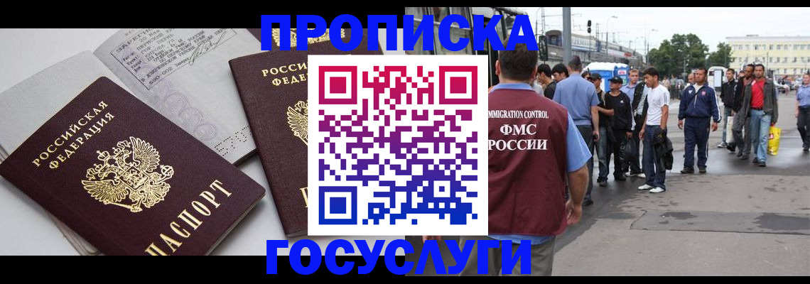 временная регистрация в квартире в Новомичуринске