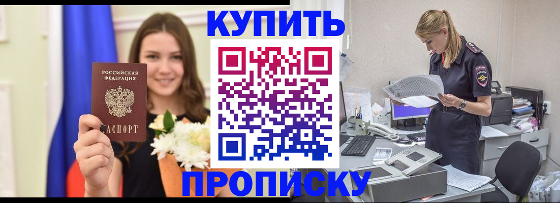 временная регистрация в квартире в Новомичуринске