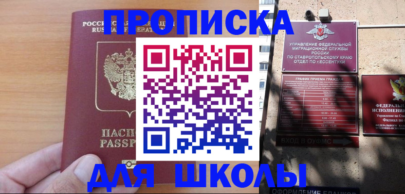 прописка ребенка в Новомичуринске